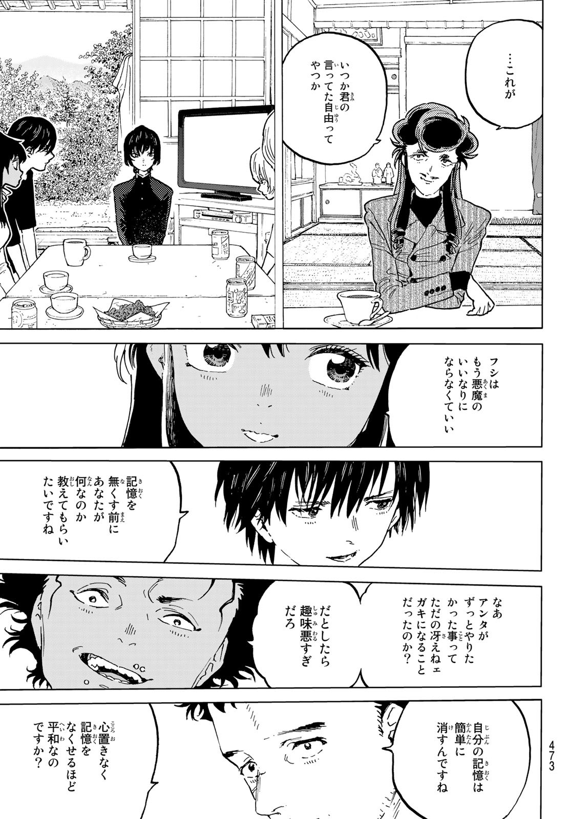 Fumetsu no Anata e Chapter 164.1 5ページ