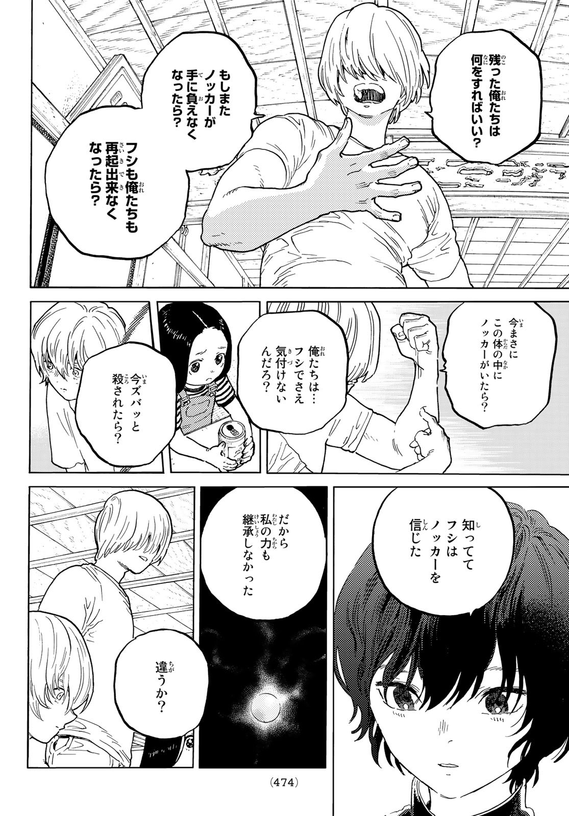 Fumetsu no Anata e Chapter 164.1 6ページ