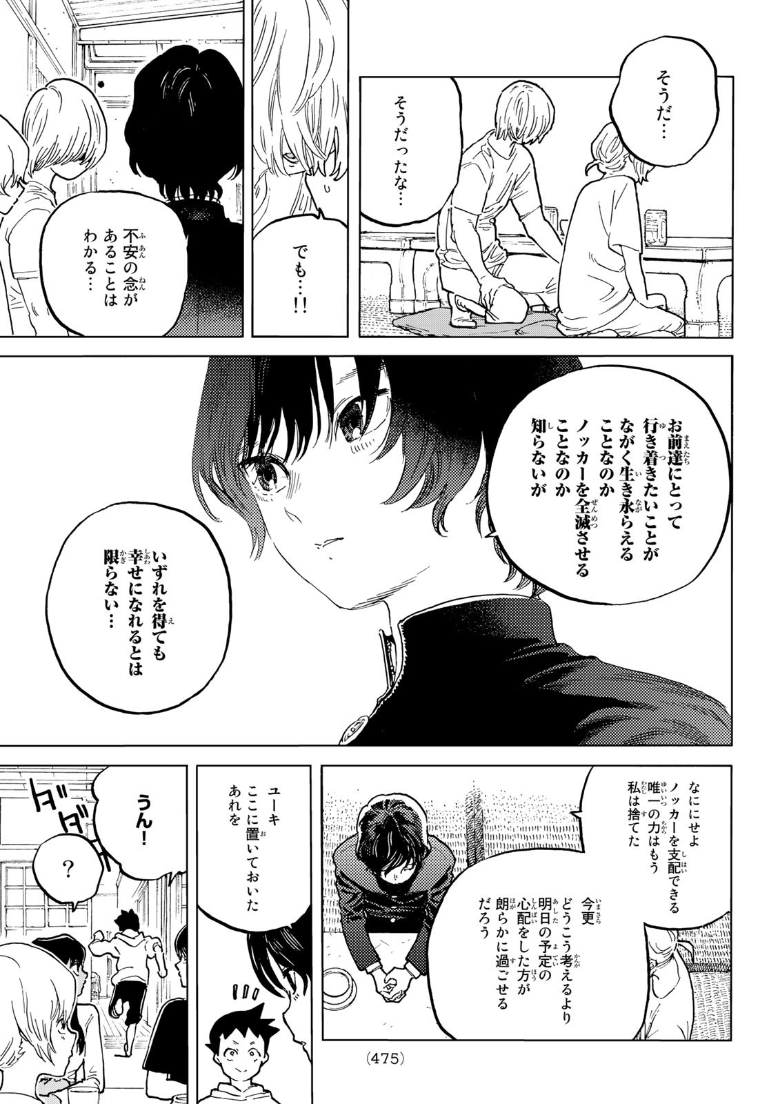 Fumetsu no Anata e Chapter 164.1 7ページ