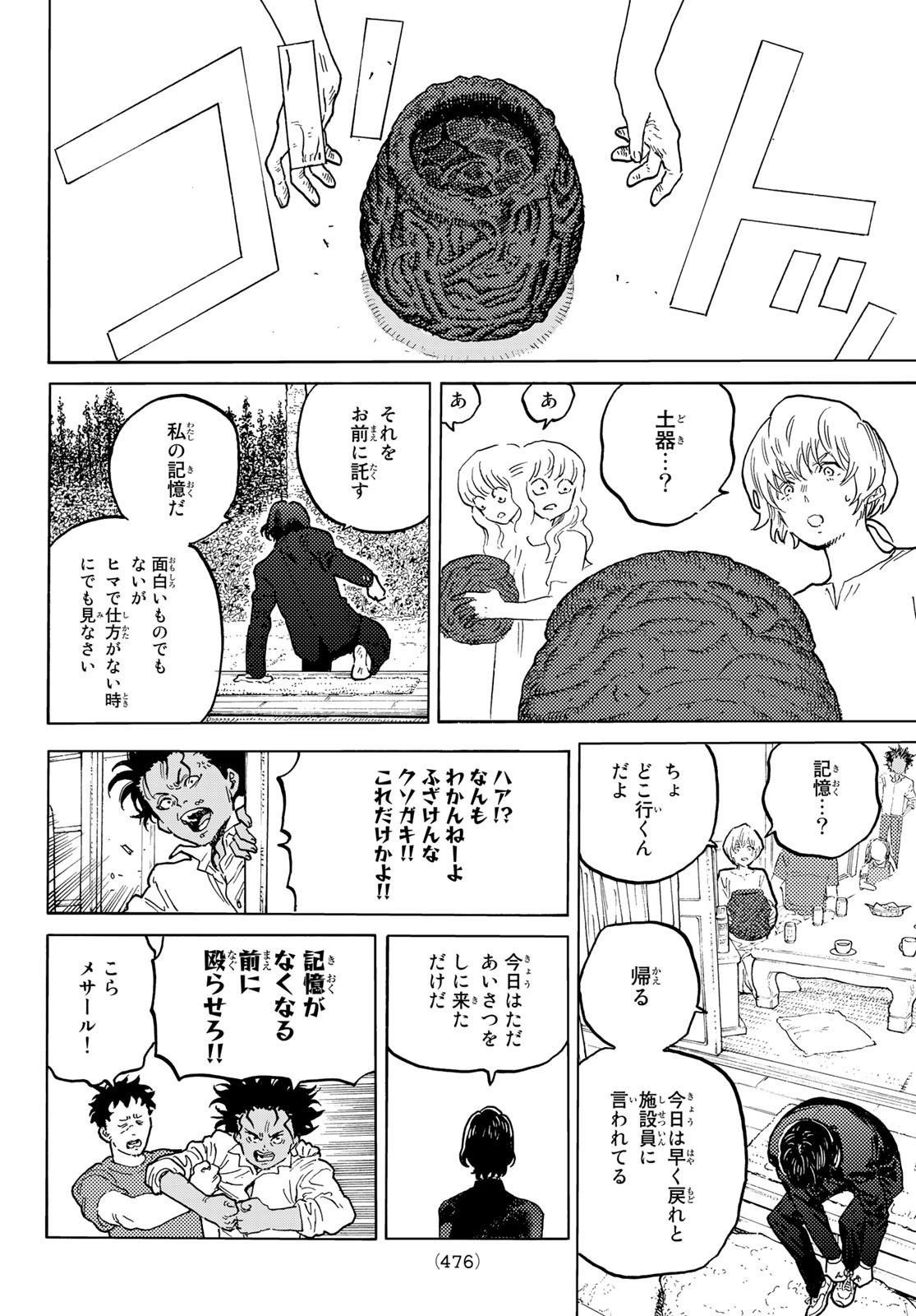 Fumetsu no Anata e Chapter 164.1 8ページ