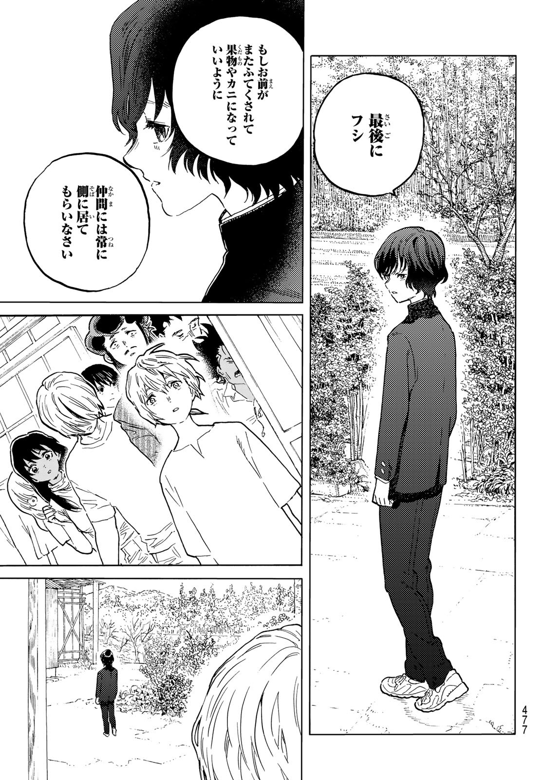 Fumetsu no Anata e Chapter 164.1 9ページ