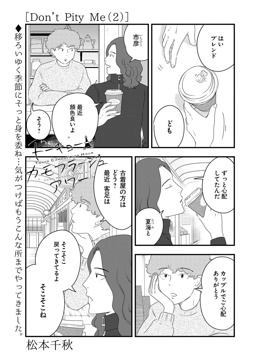 Tokyo Camouflage Hour Chapter 83 1ページ