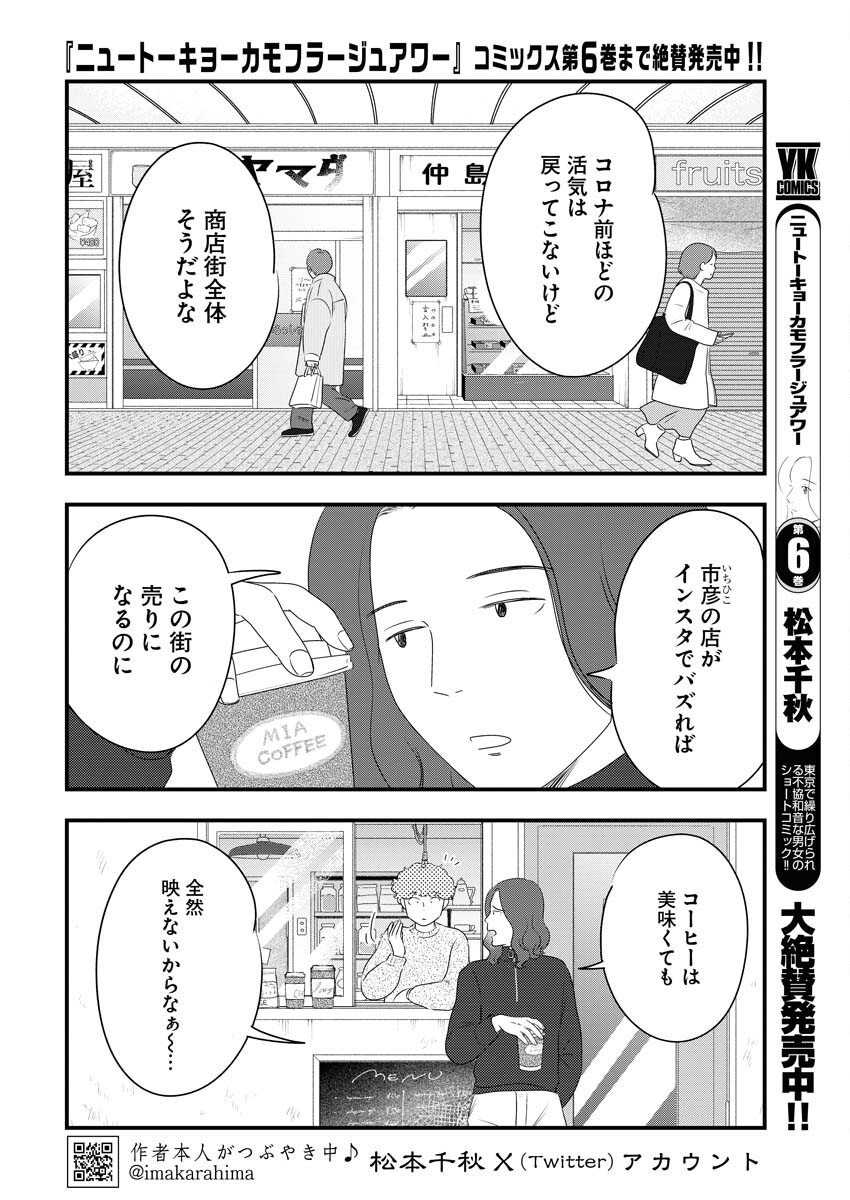 Tokyo Camouflage Hour Chapter 83 2ページ