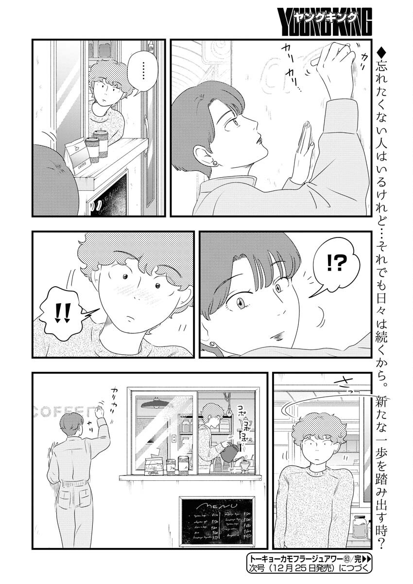 Tokyo Camouflage Hour Chapter 83 12ページ