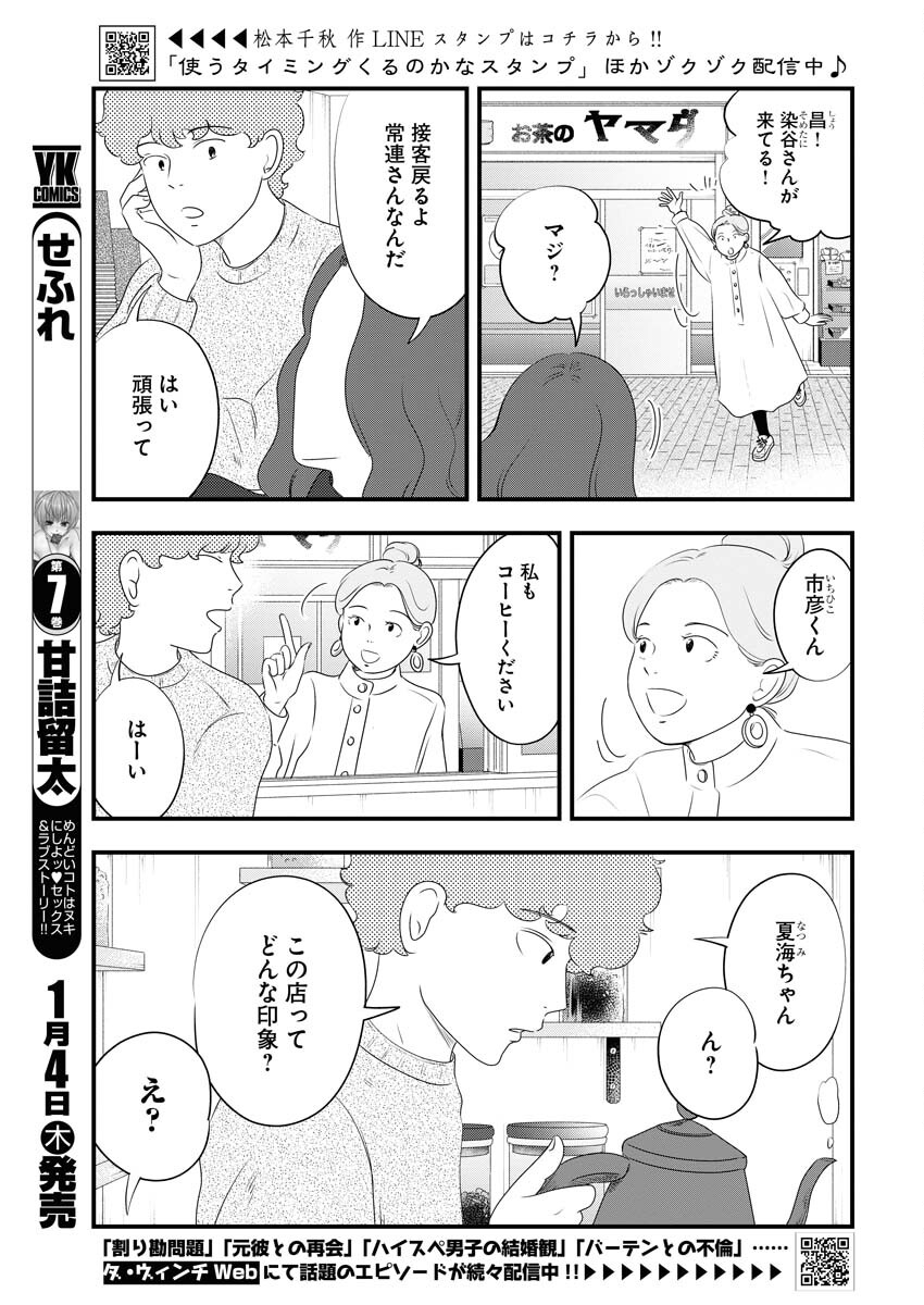 Tokyo Camouflage Hour Chapter 83 3ページ