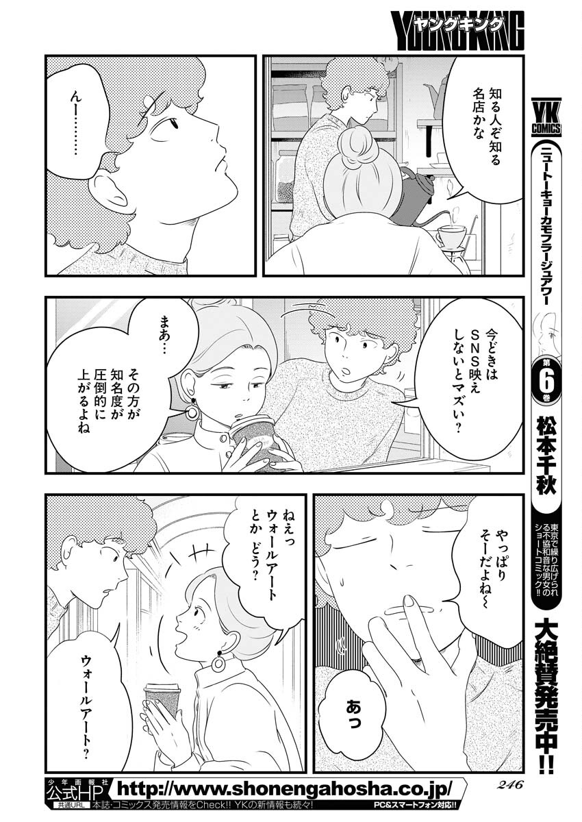 Tokyo Camouflage Hour Chapter 83 4ページ