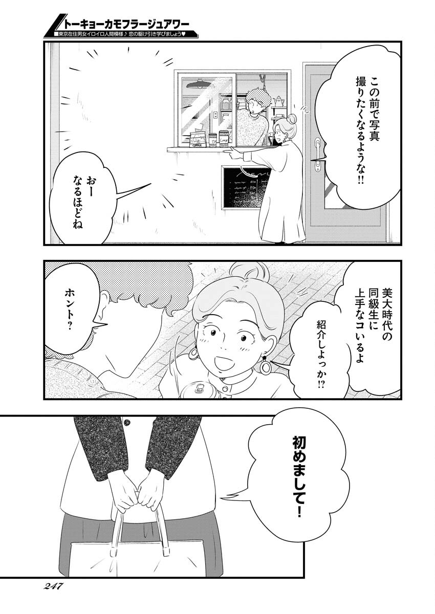 Tokyo Camouflage Hour Chapter 83 5ページ