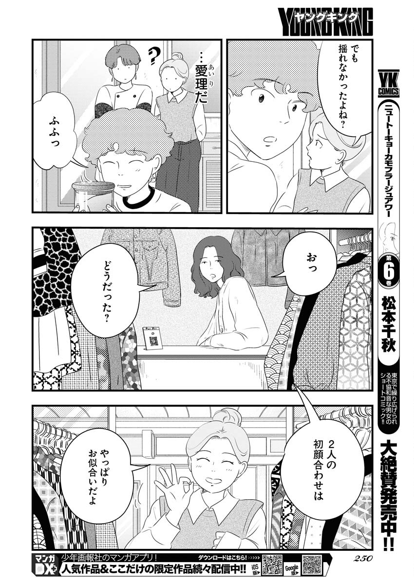 Tokyo Camouflage Hour Chapter 83 8ページ