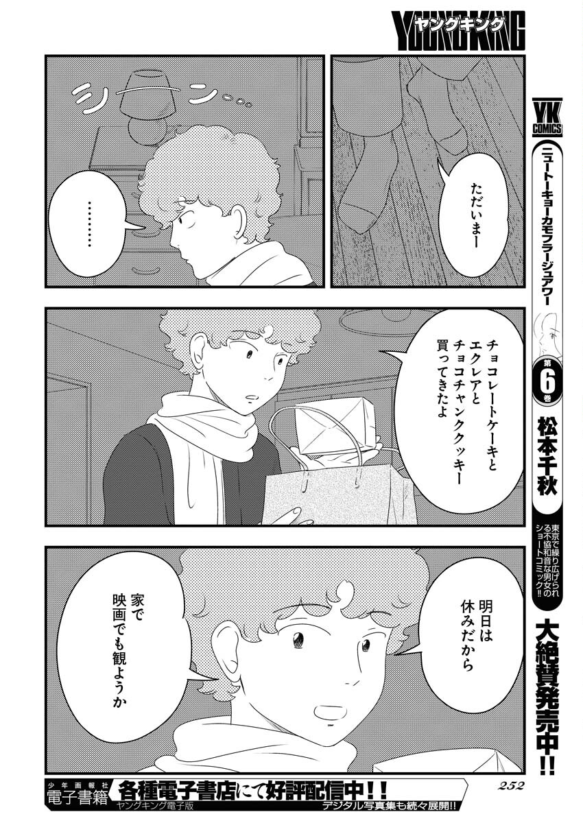 Tokyo Camouflage Hour Chapter 83 10ページ