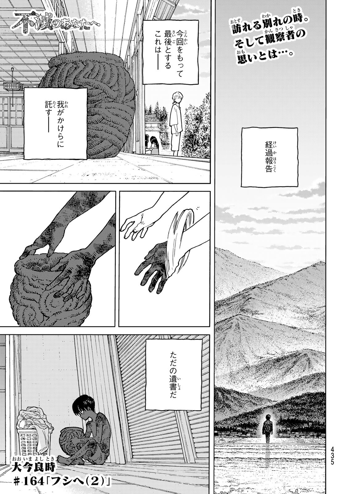 Fumetsu no Anata e Chapter 164.2 1ページ