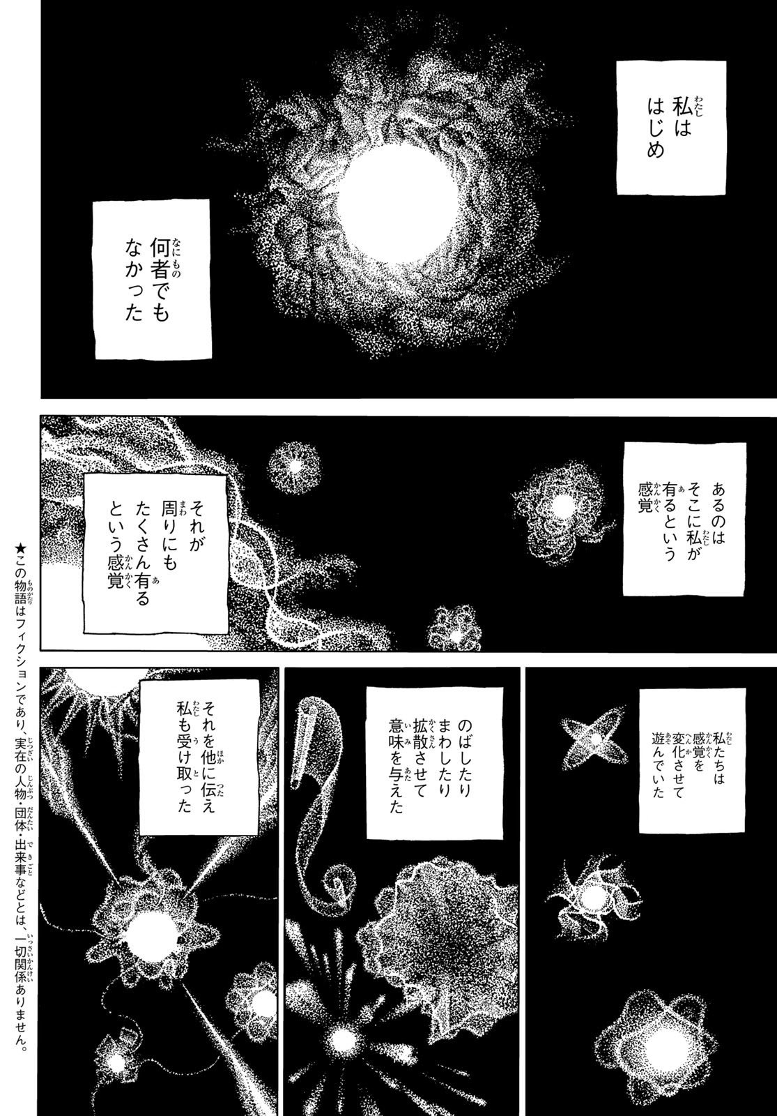 Fumetsu no Anata e Chapter 164.2 2ページ