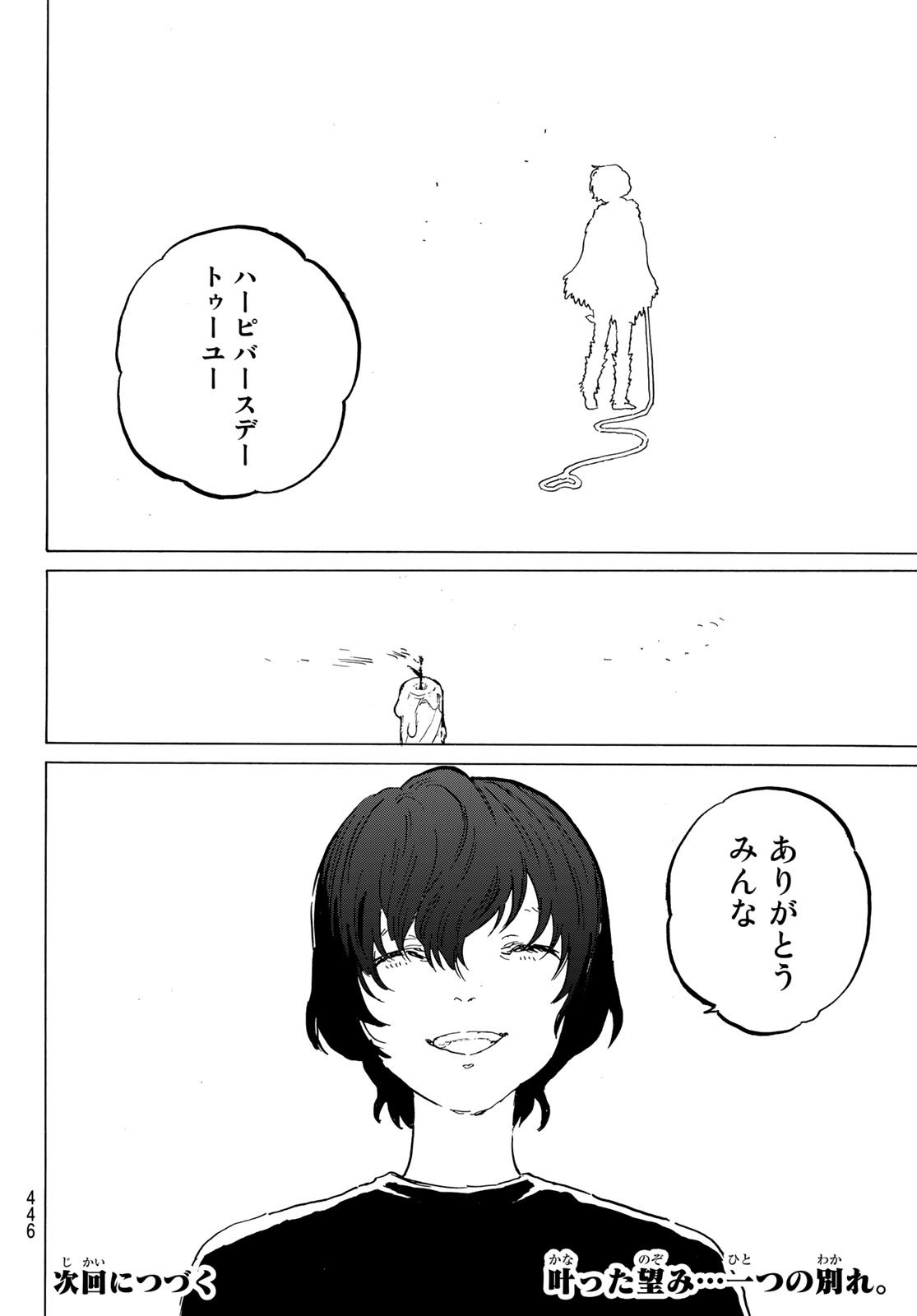 Fumetsu no Anata e Chapter 164.2 12ページ