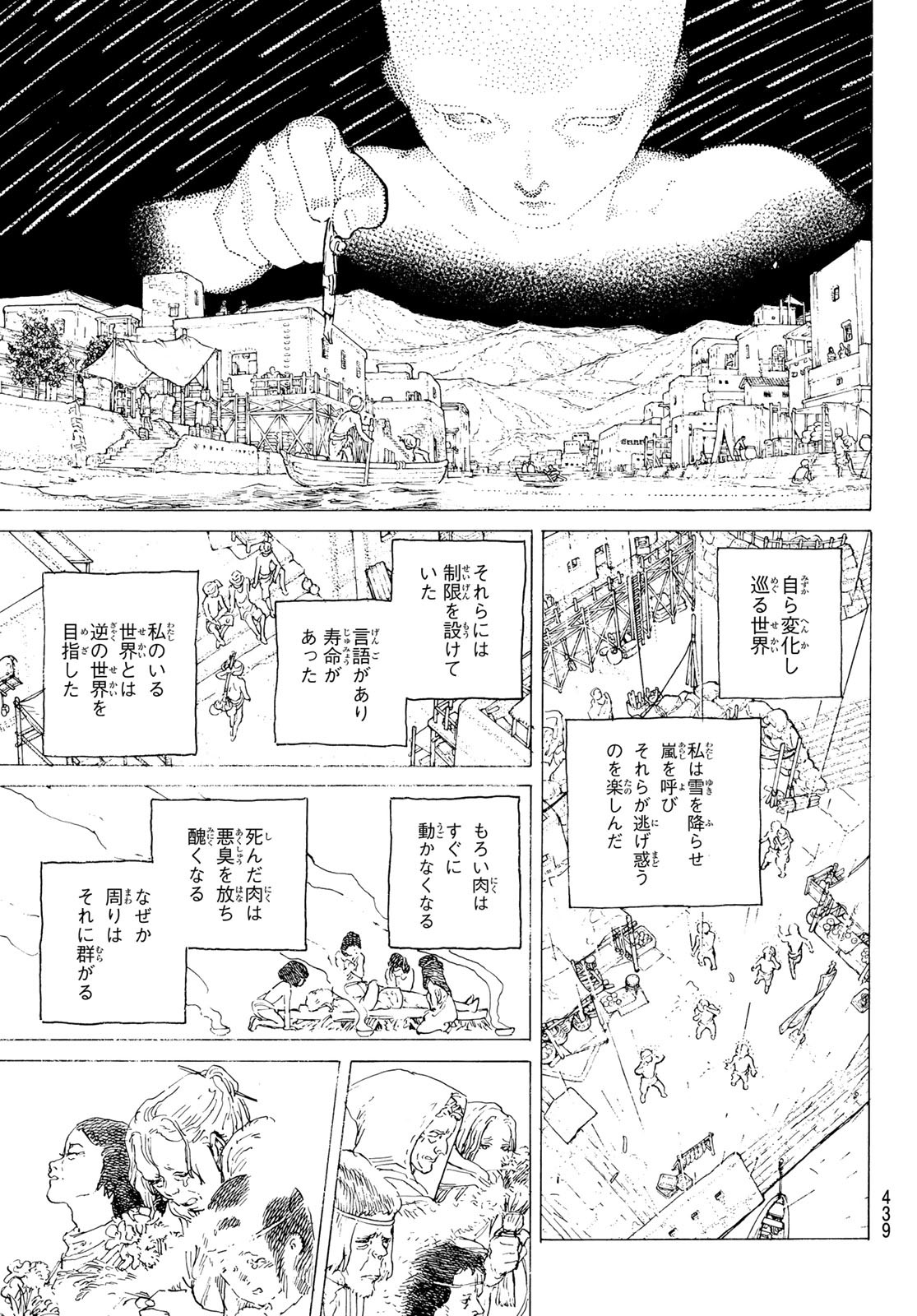 Fumetsu no Anata e Chapter 164.2 5ページ