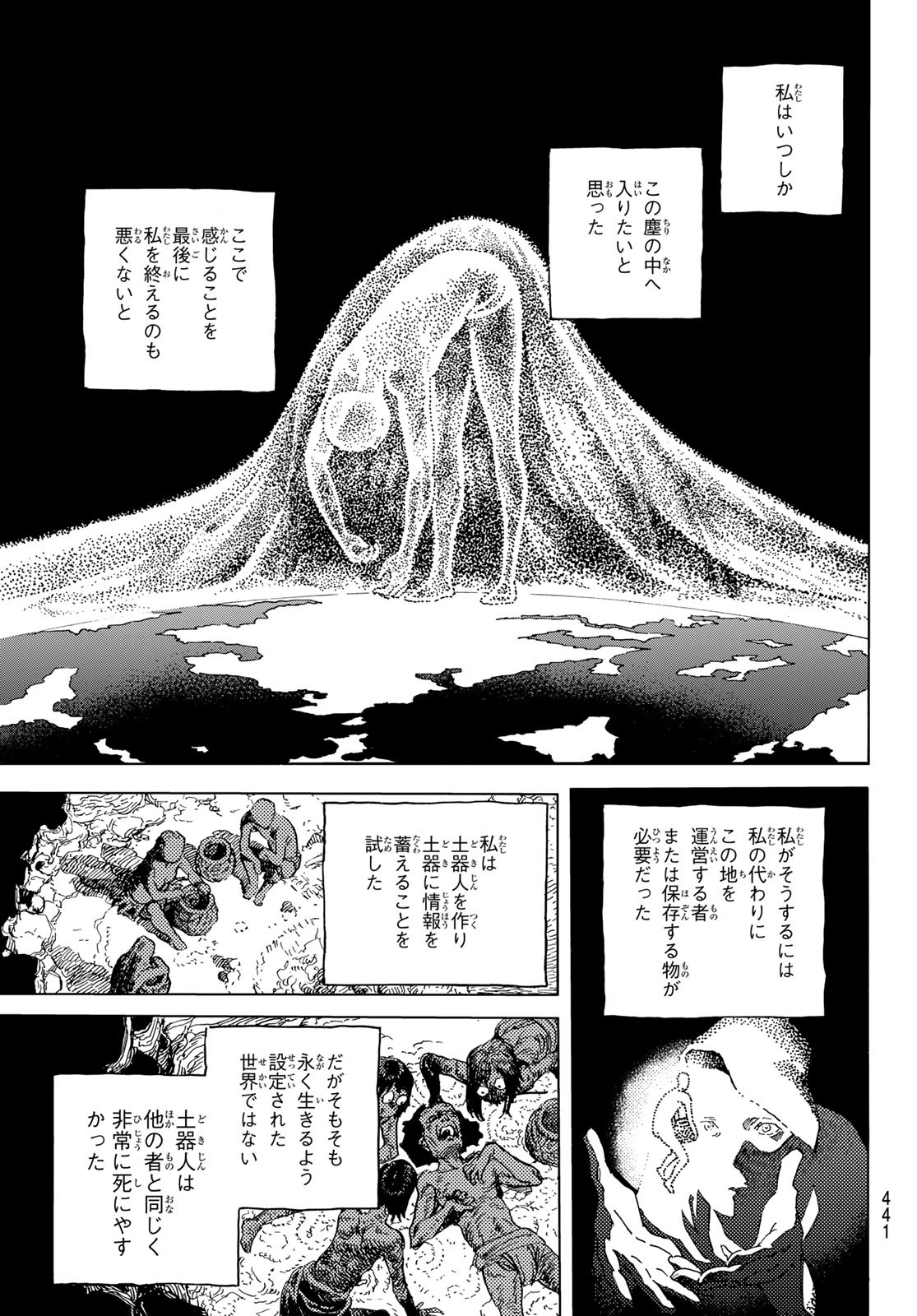 Fumetsu no Anata e Chapter 164.2 7ページ