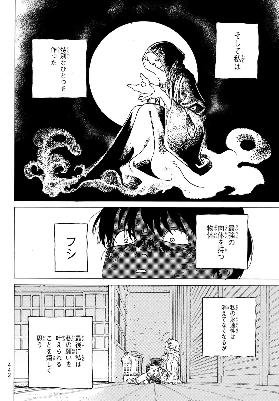 Fumetsu no Anata e Chapter 164.2 8ページ