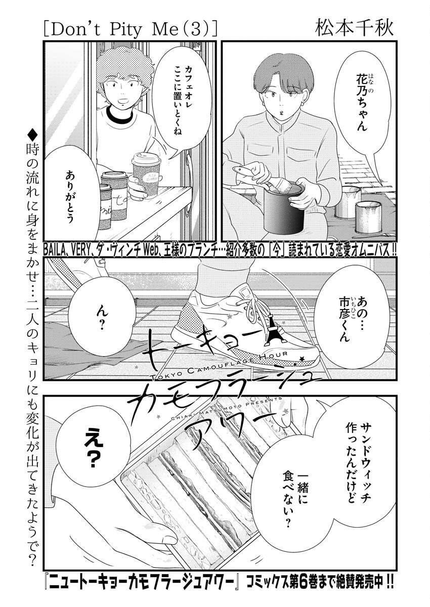 Tokyo Camouflage Hour Chapter 84 1ページ