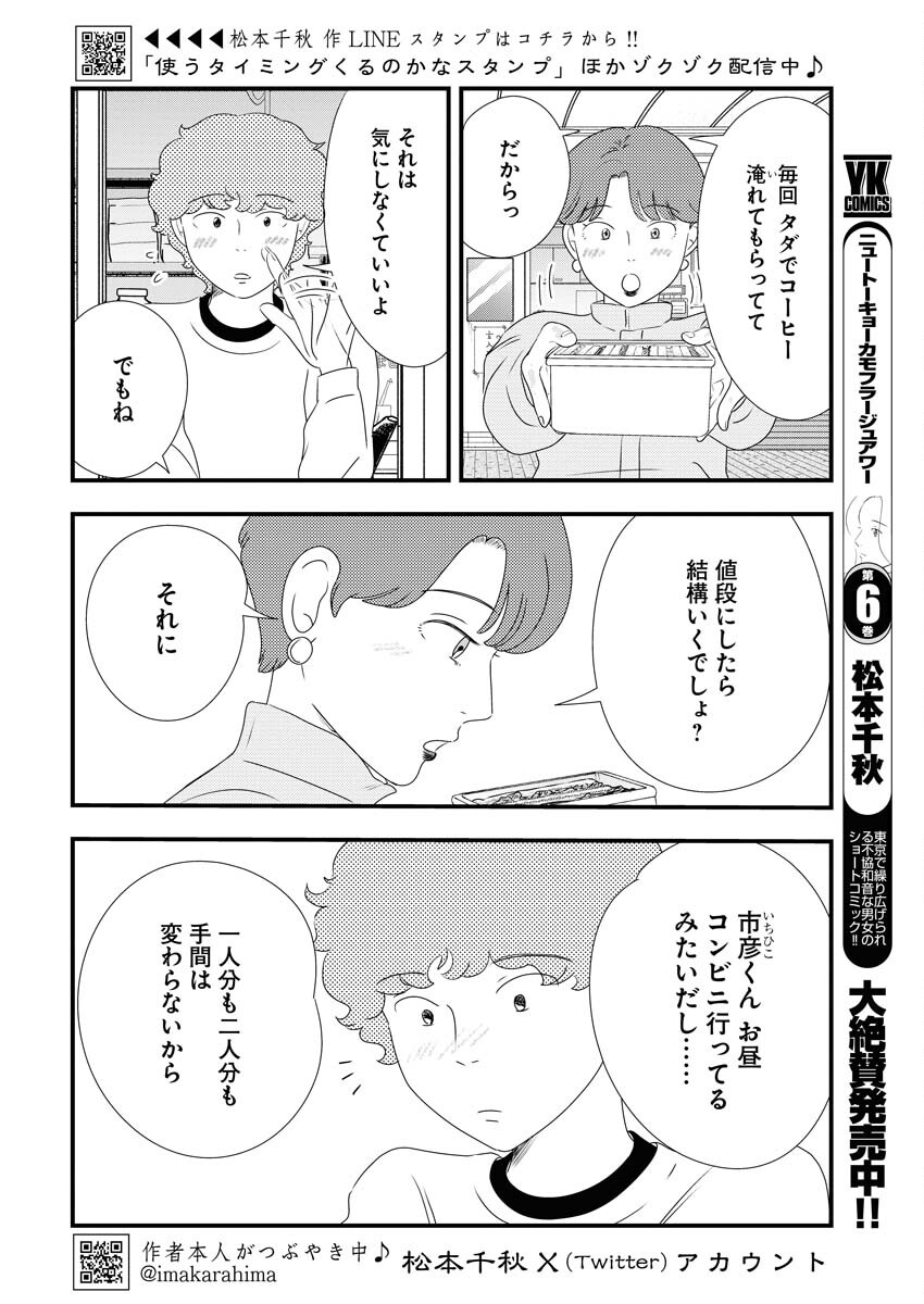 Tokyo Camouflage Hour Chapter 84 2ページ