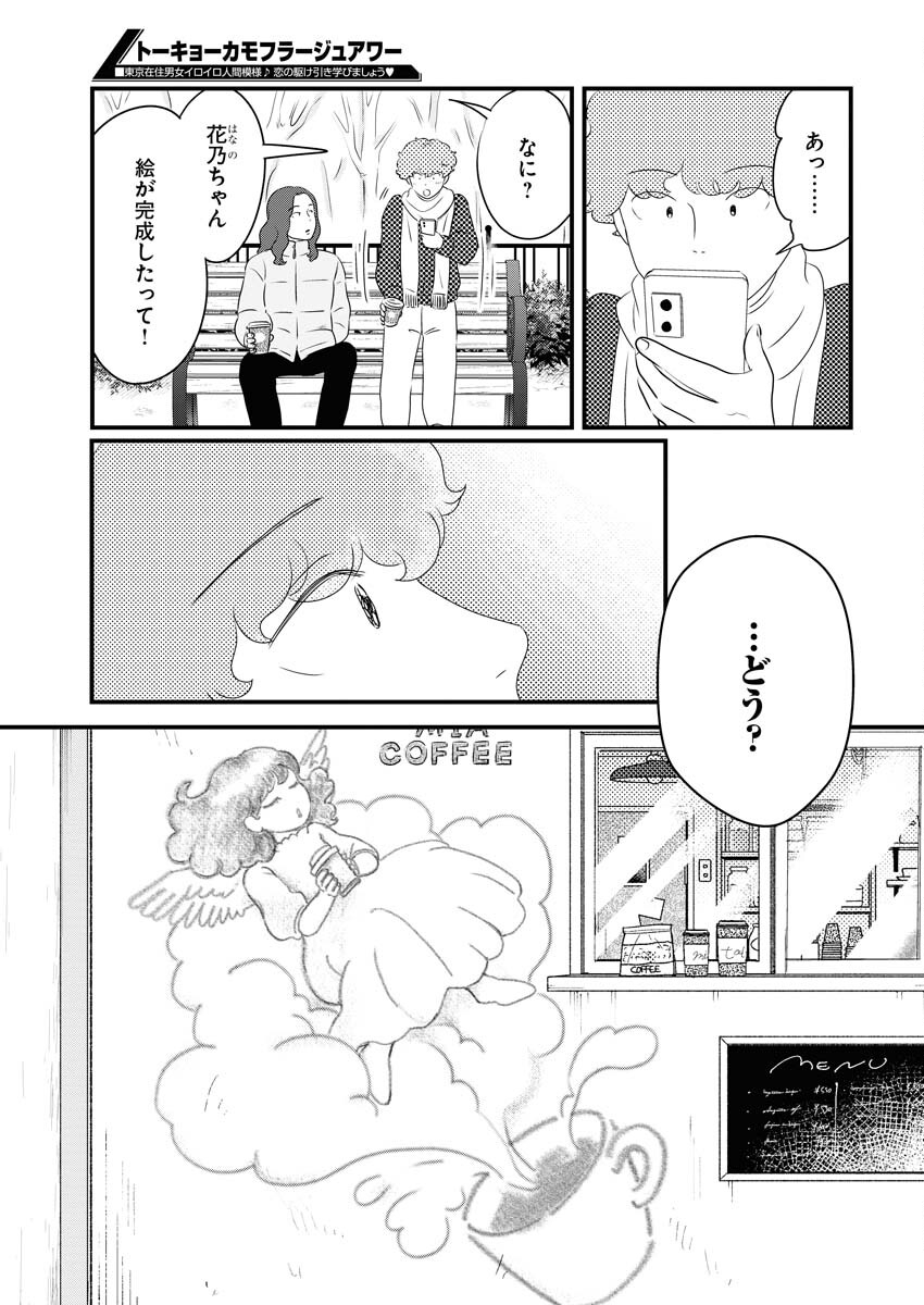 Tokyo Camouflage Hour Chapter 84 11ページ