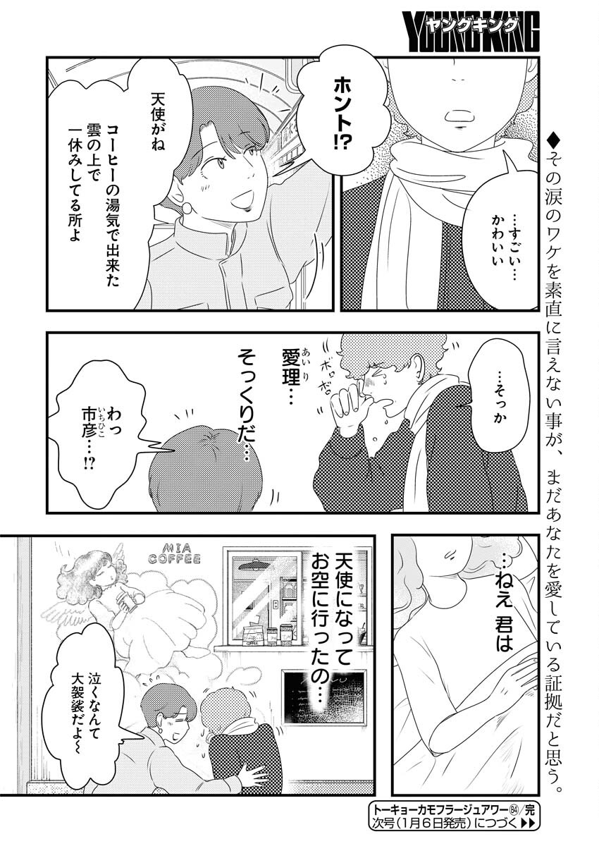 Tokyo Camouflage Hour Chapter 84 12ページ