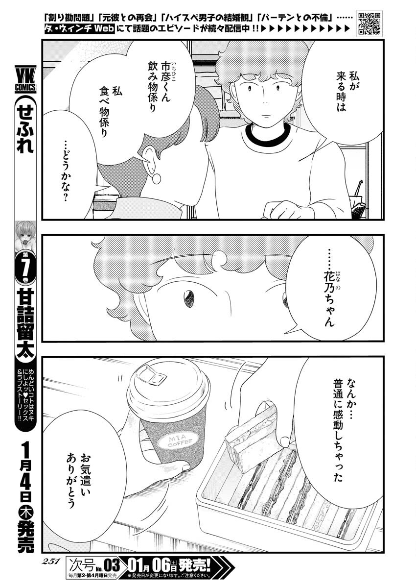 Tokyo Camouflage Hour Chapter 84 3ページ
