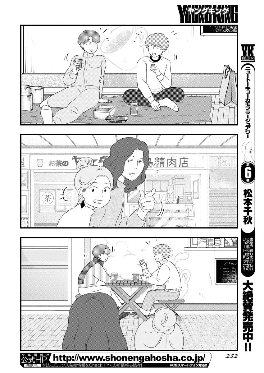 Tokyo Camouflage Hour Chapter 84 4ページ