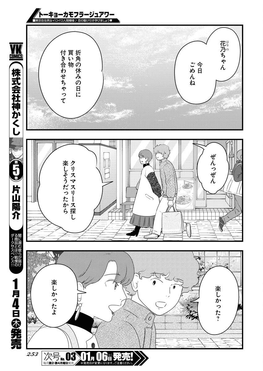 Tokyo Camouflage Hour Chapter 84 5ページ