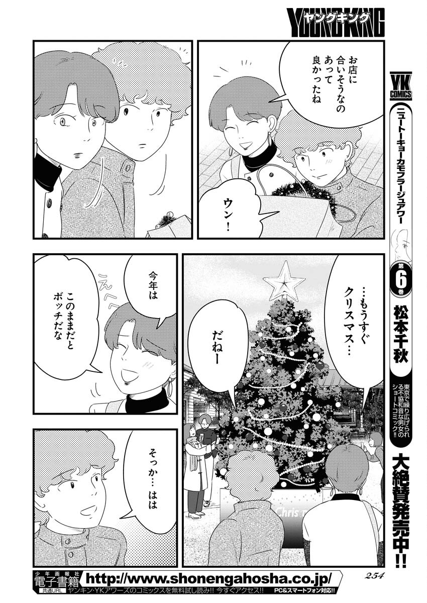 Tokyo Camouflage Hour Chapter 84 6ページ