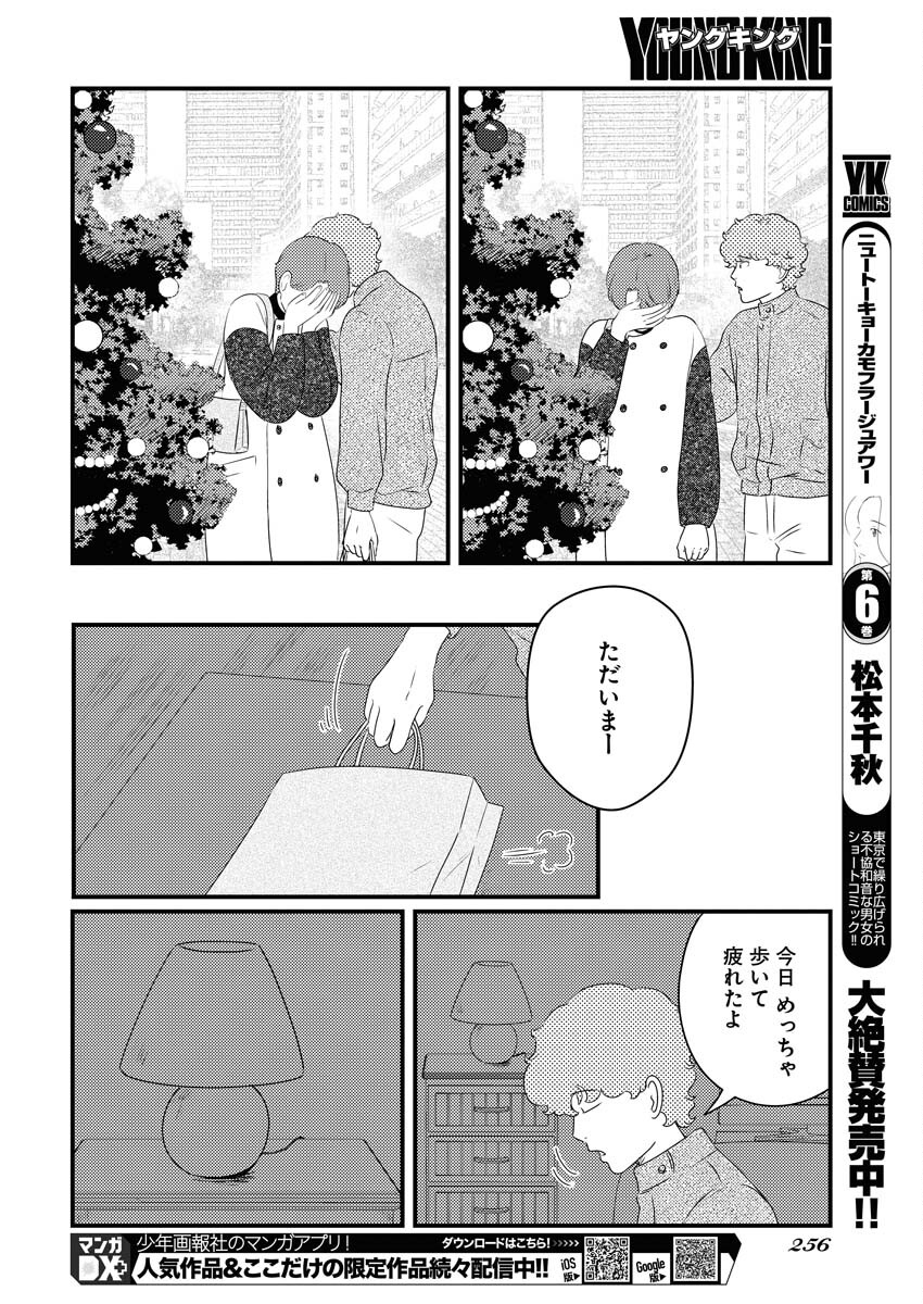 Tokyo Camouflage Hour Chapter 84 8ページ