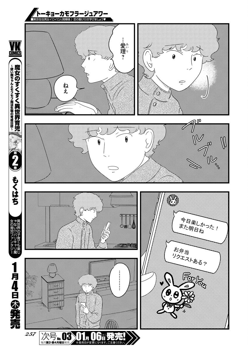 Tokyo Camouflage Hour Chapter 84 9ページ