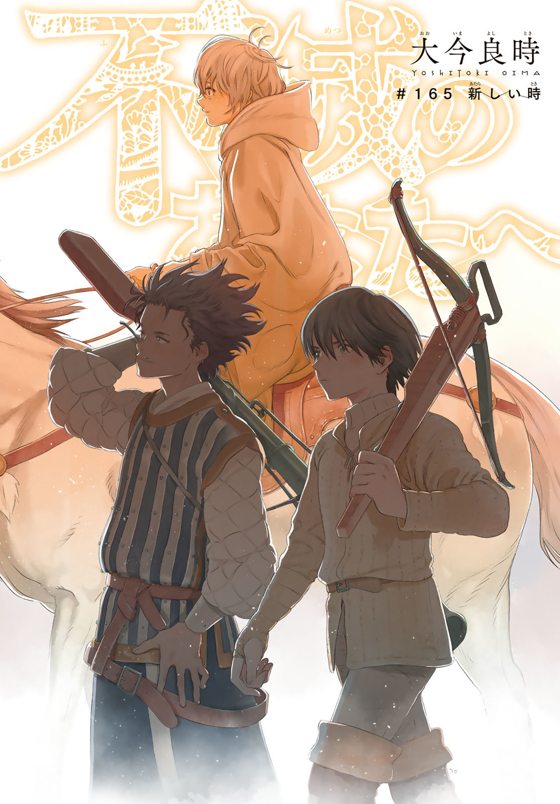 Fumetsu no Anata e Chapter 165.1 1ページ