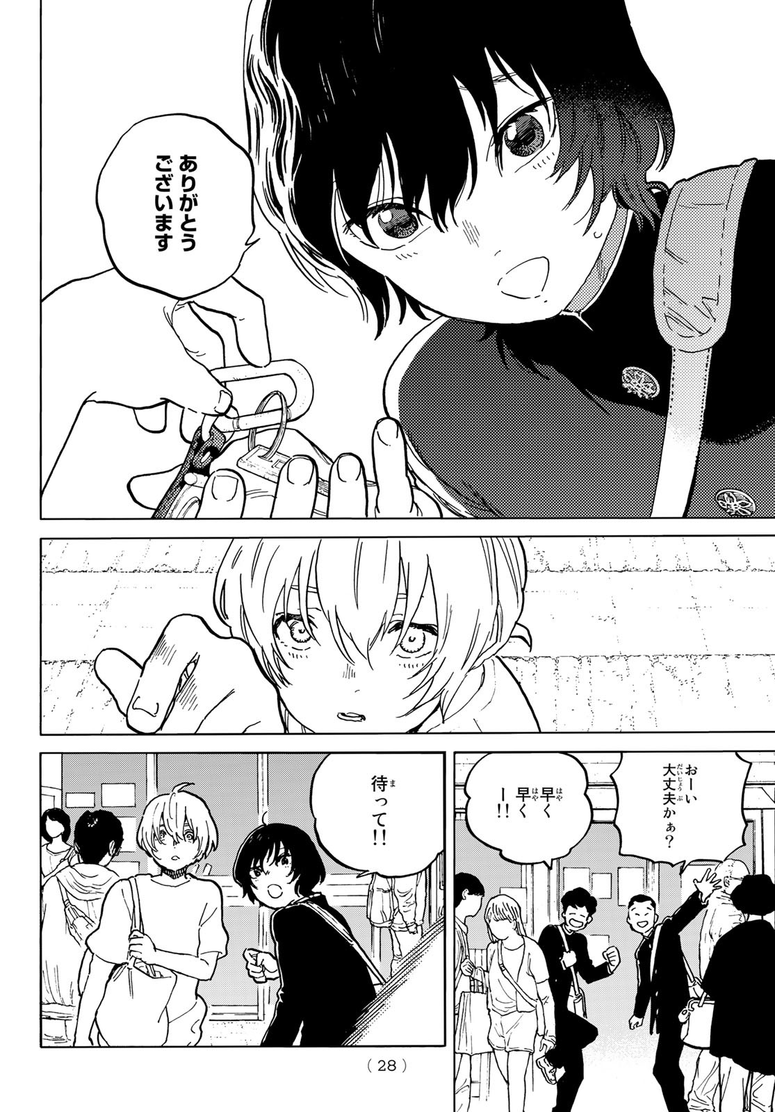 Fumetsu no Anata e Chapter 165.1 12ページ