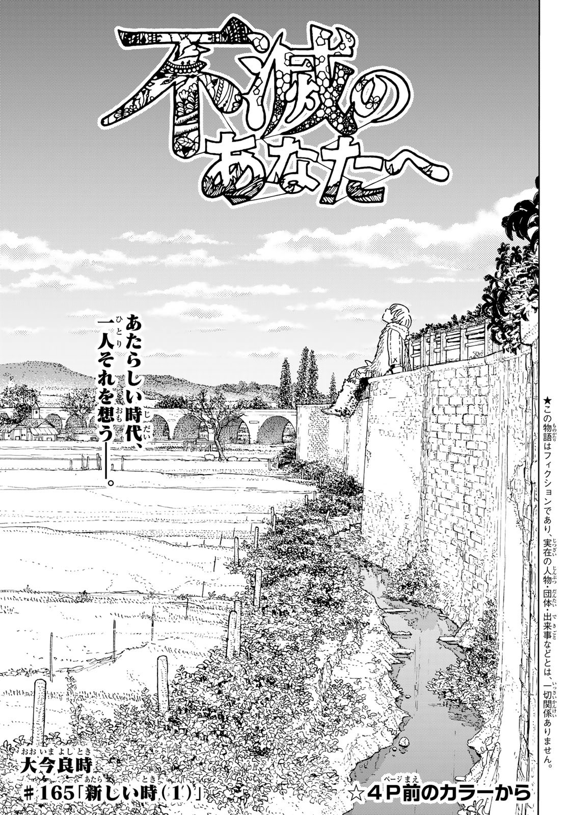Fumetsu no Anata e Chapter 165.1 3ページ
