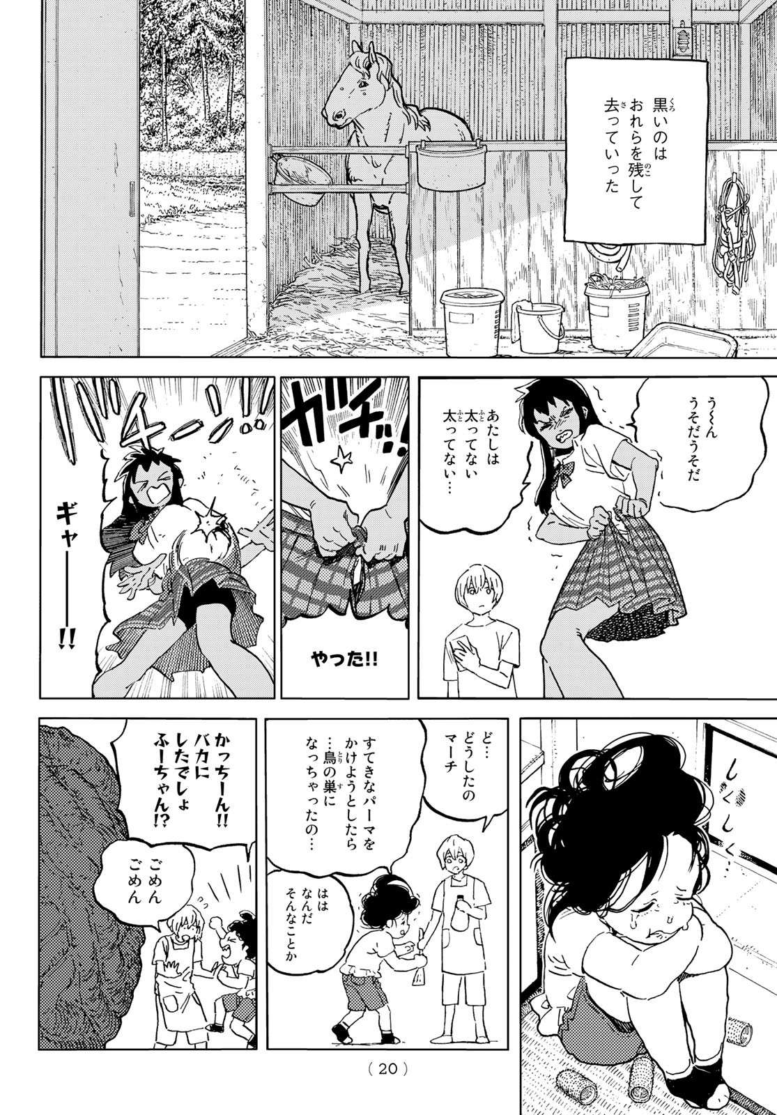 Fumetsu no Anata e Chapter 165.1 4ページ