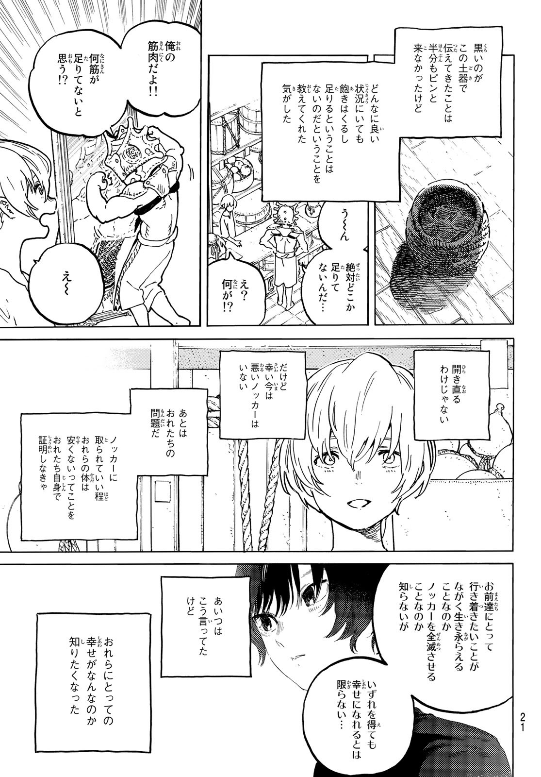 Fumetsu no Anata e Chapter 165.1 5ページ