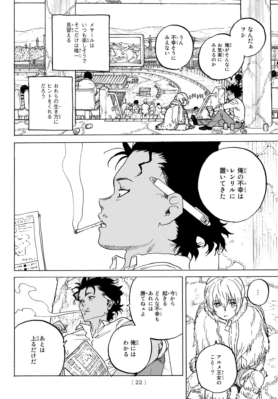 Fumetsu no Anata e Chapter 165.1 6ページ