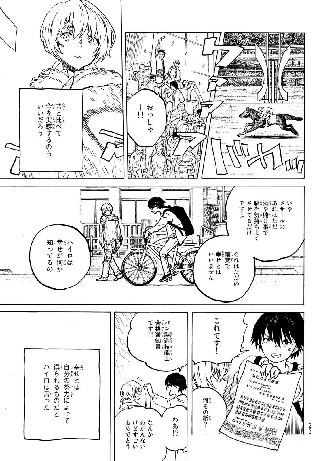 Fumetsu no Anata e Chapter 165.1 7ページ