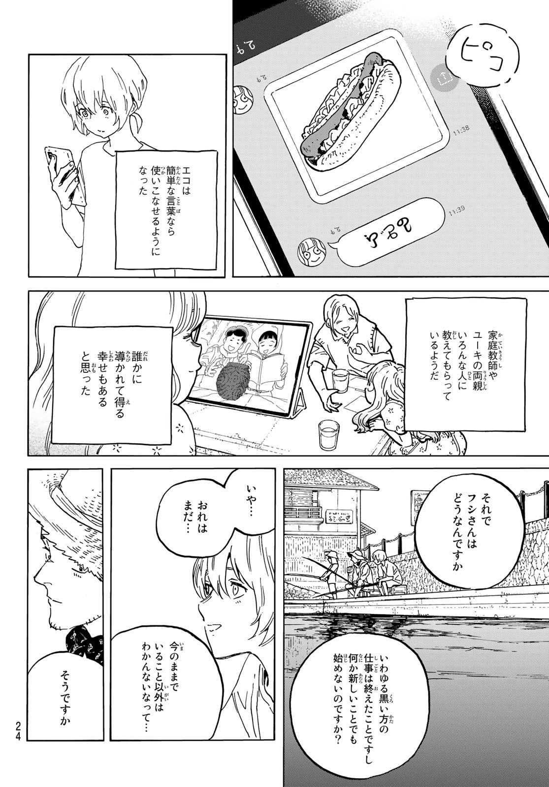 Fumetsu no Anata e Chapter 165.1 8ページ