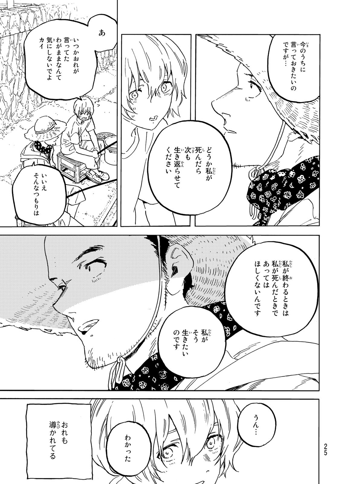 Fumetsu no Anata e Chapter 165.1 9ページ
