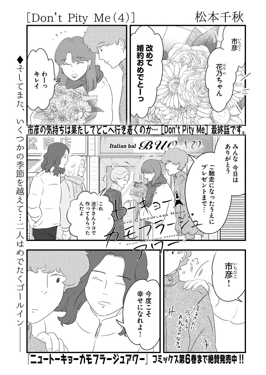 Tokyo Camouflage Hour Chapter 85 1ページ