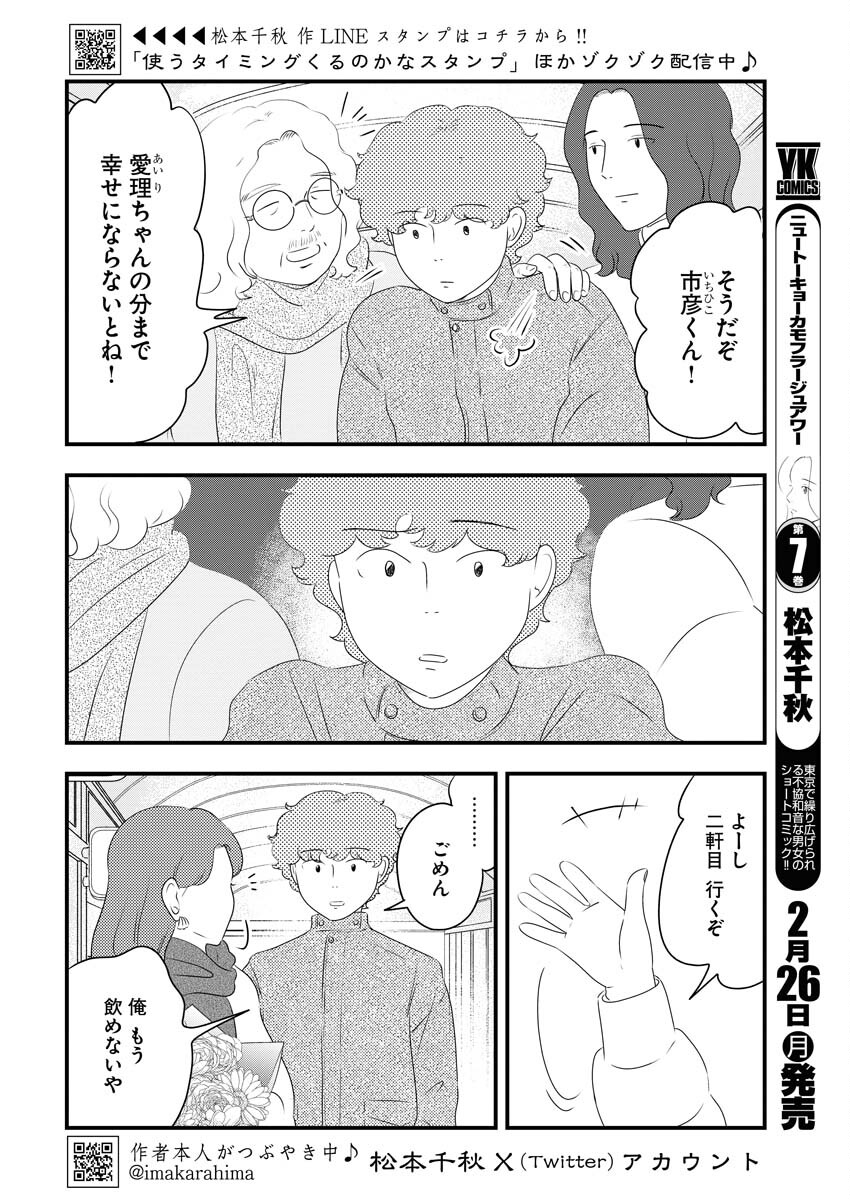 Tokyo Camouflage Hour Chapter 85 2ページ
