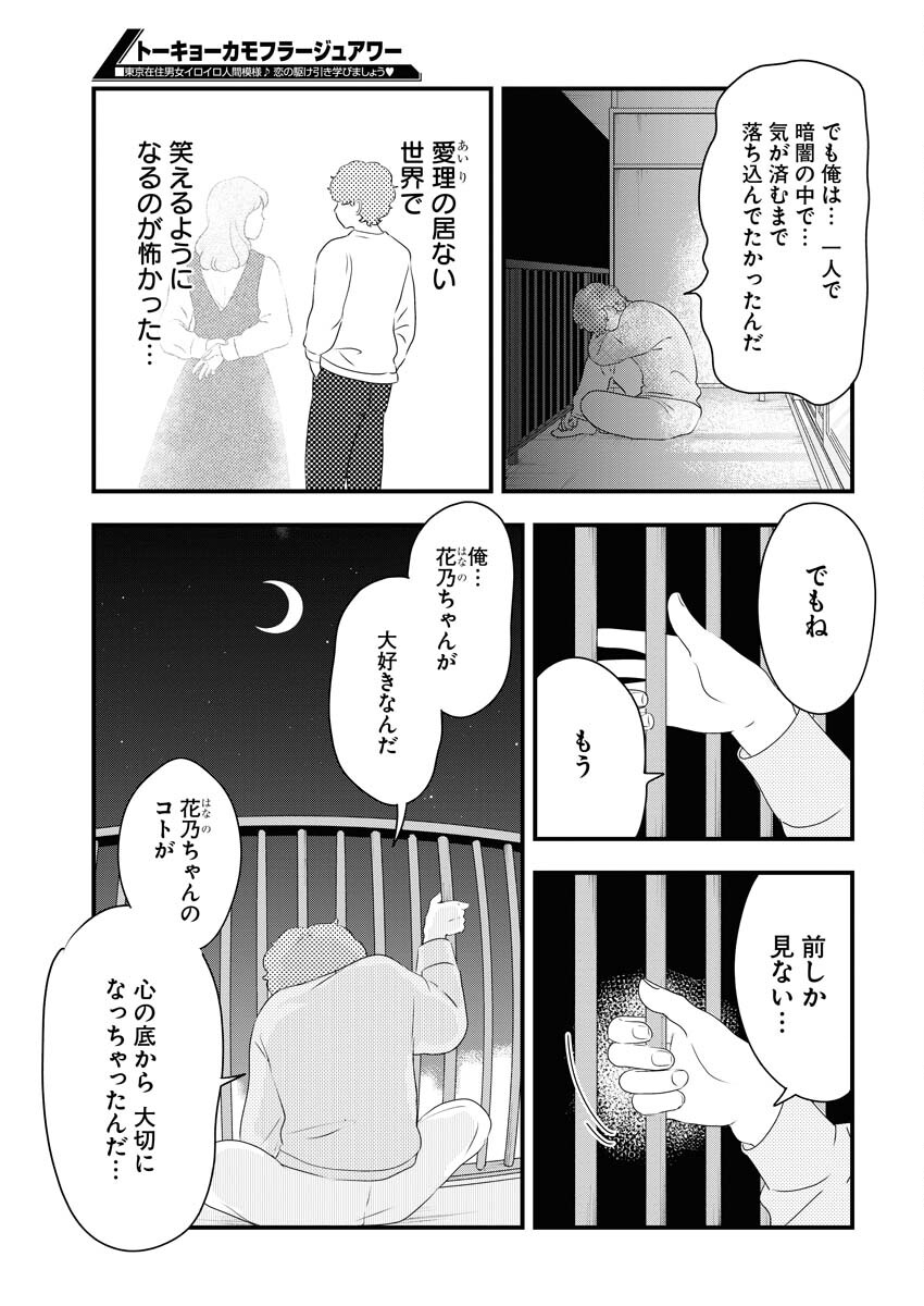 Tokyo Camouflage Hour Chapter 85 11ページ