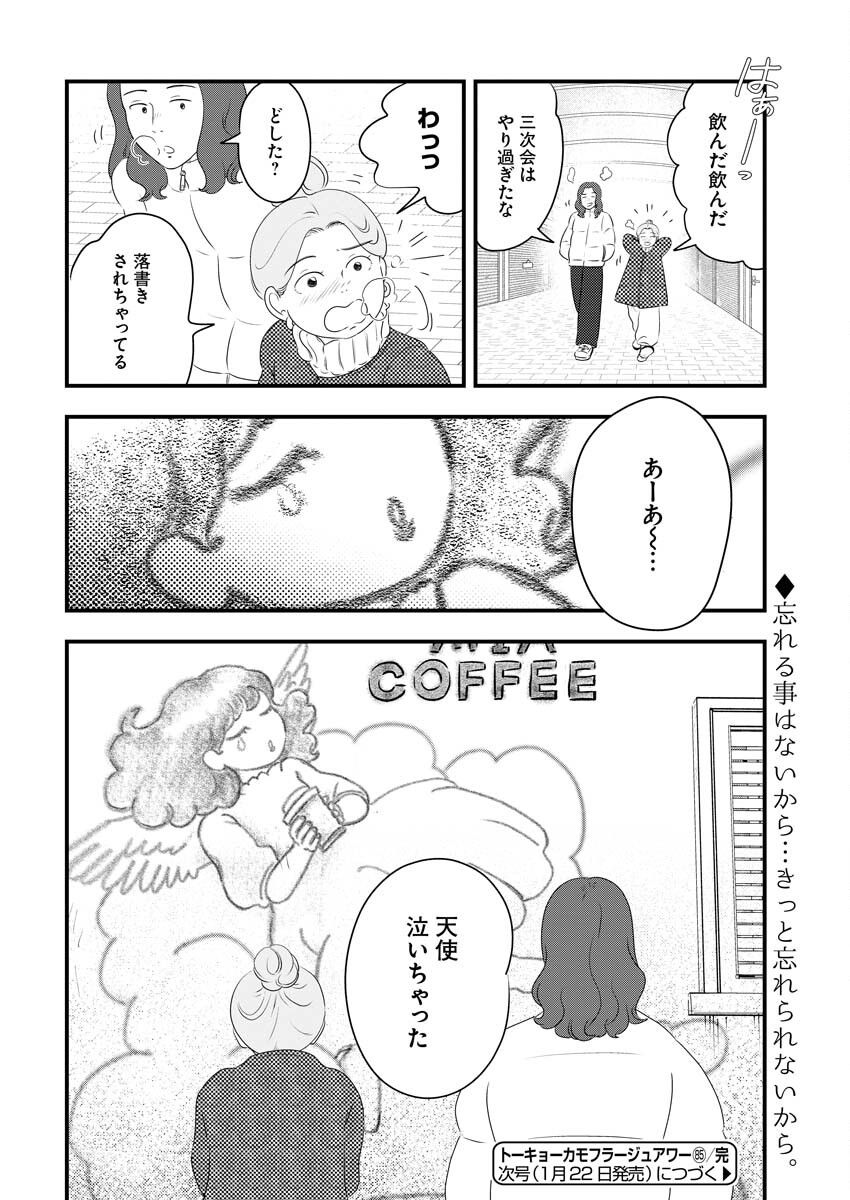Tokyo Camouflage Hour Chapter 85 12ページ