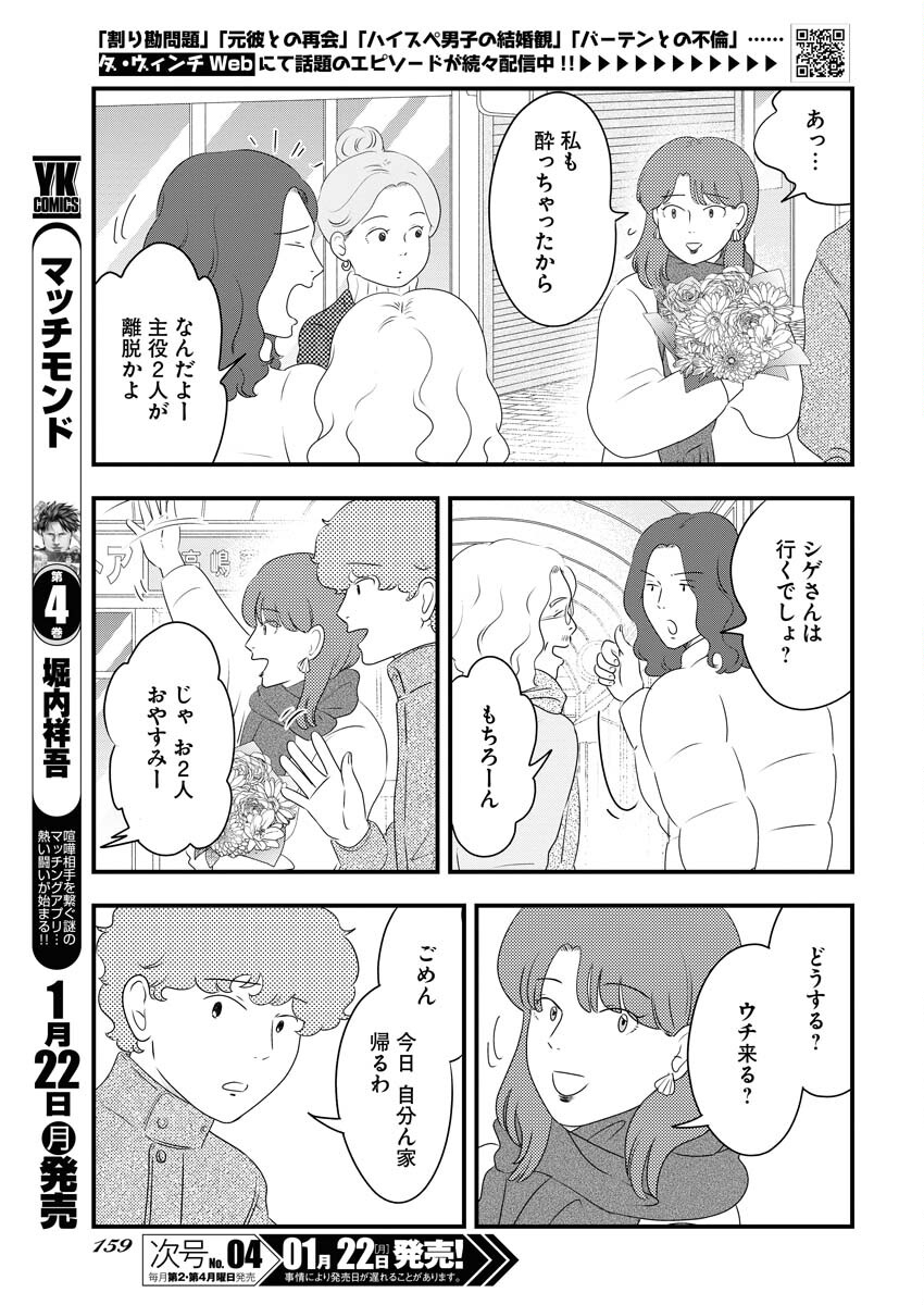 Tokyo Camouflage Hour Chapter 85 3ページ