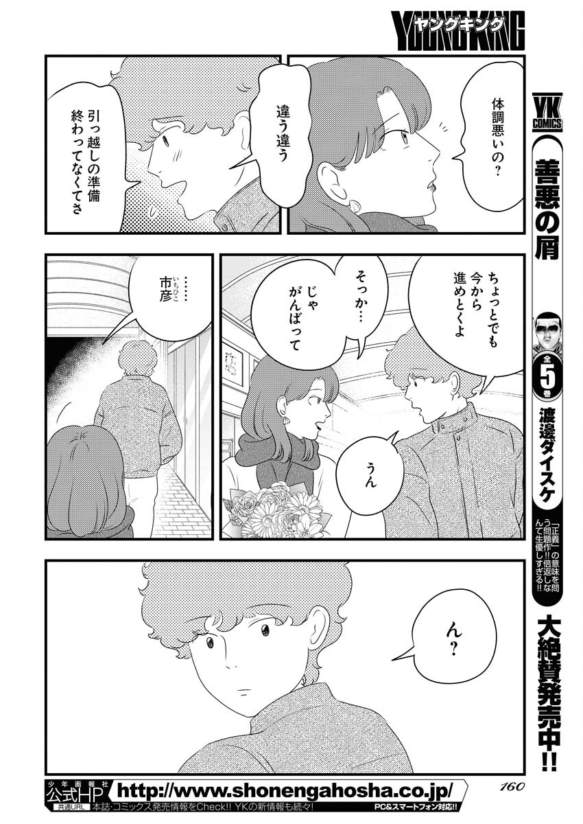 Tokyo Camouflage Hour Chapter 85 4ページ