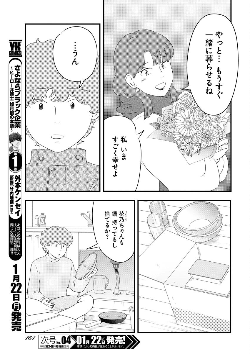 Tokyo Camouflage Hour Chapter 85 5ページ