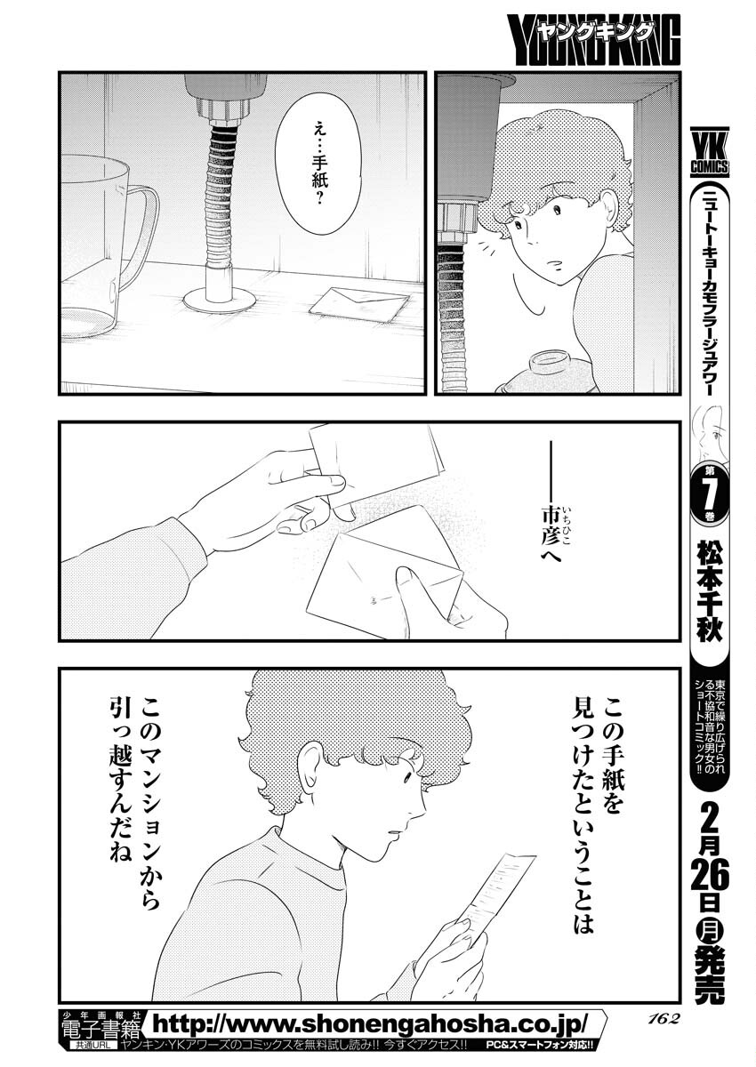 Tokyo Camouflage Hour Chapter 85 6ページ