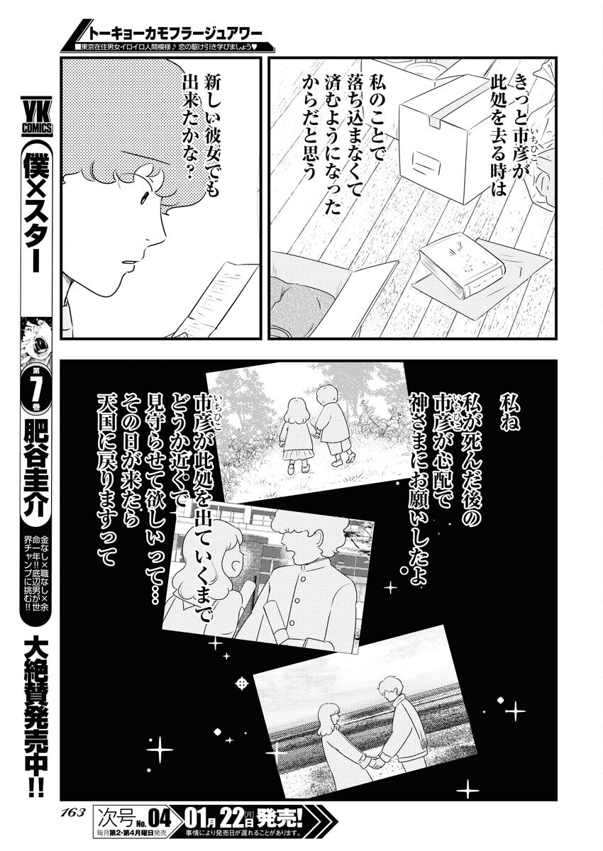 Tokyo Camouflage Hour Chapter 85 7ページ