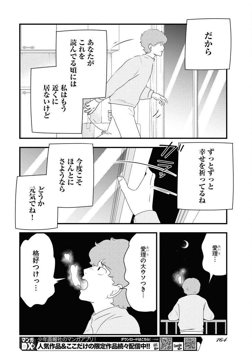Tokyo Camouflage Hour Chapter 85 8ページ