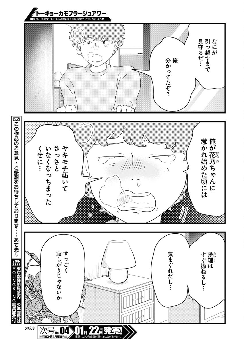 Tokyo Camouflage Hour Chapter 85 9ページ