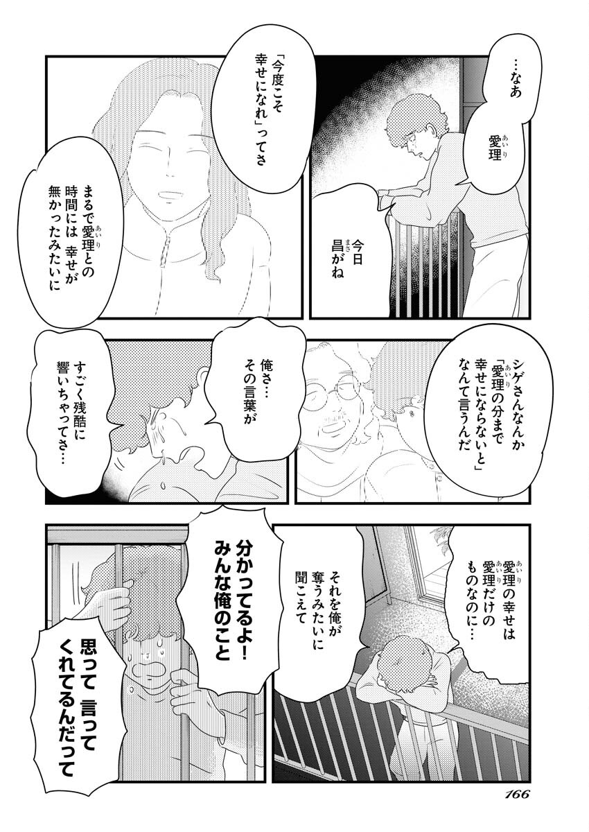 Tokyo Camouflage Hour Chapter 85 10ページ